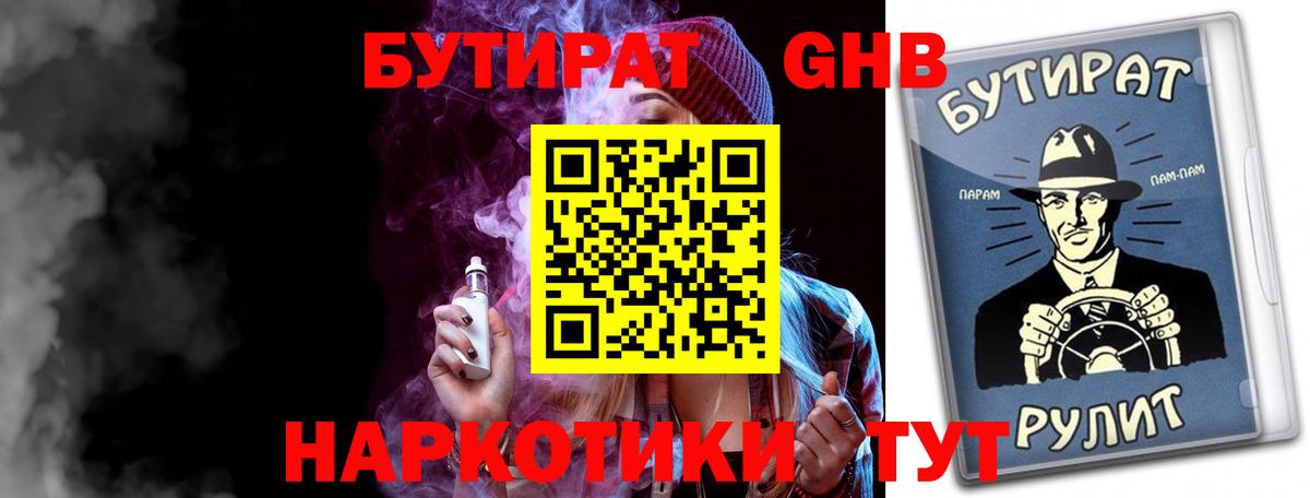 БУТИРАТ оксана Троицк