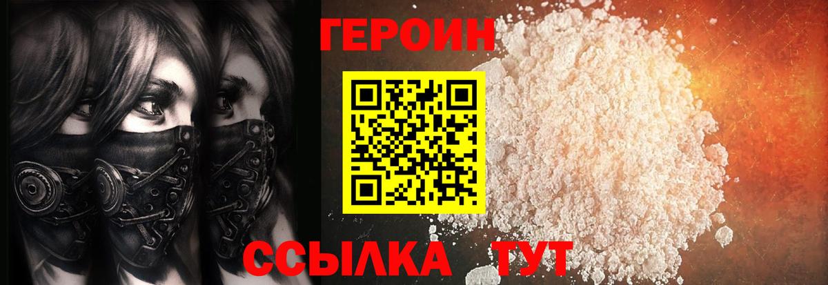Героин Афган  Героин  Троицк  Вход с VPN 