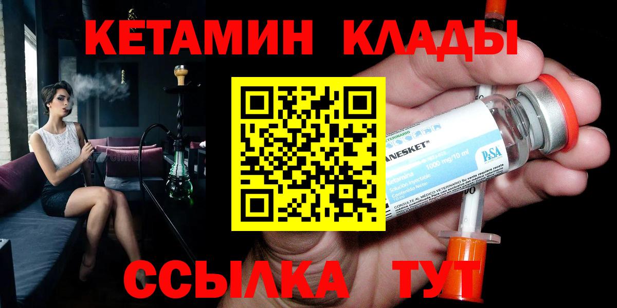 КЕТАМИН ketamine  Вход с VPN  Троицк  КЕТАМИН ketamine 