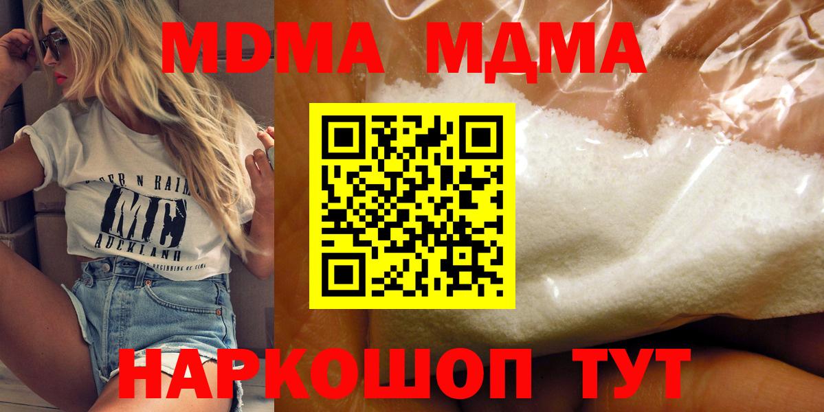 МДМА кристаллы  MDMA Molly  Троицк  Вход с VPN 