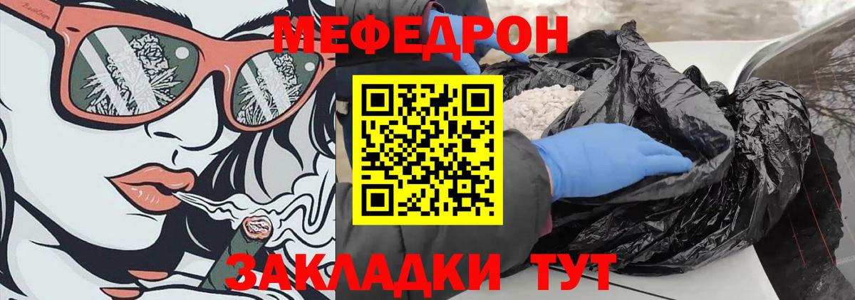 Меф  Троицк