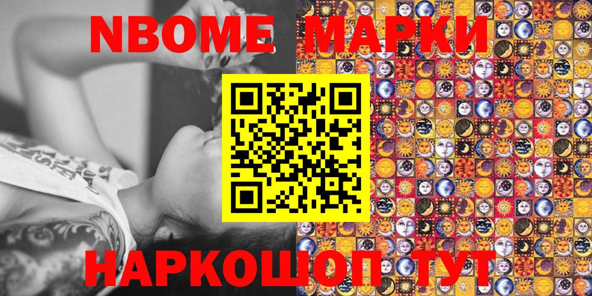 Марки 25I-NBOMe 1,5мг Троицк