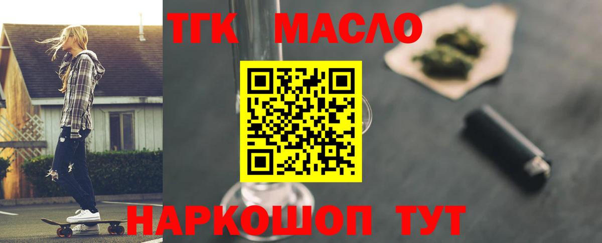 ТГК концентрат  Вход с VPN  Троицк  Дистиллят ТГК THC oil 